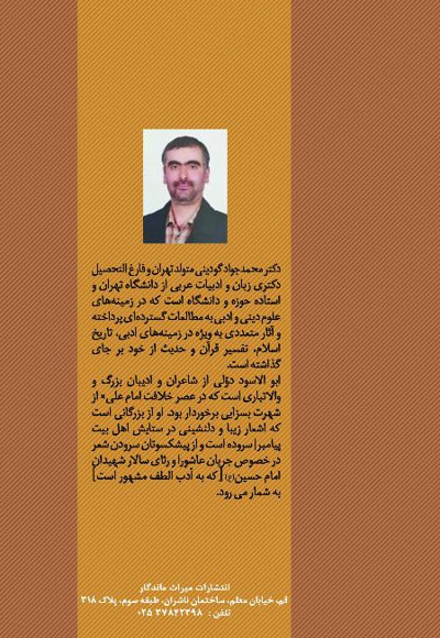تاملی بر زندگانی ابو الاسود دولی و شرح گزیده ی اشعارش